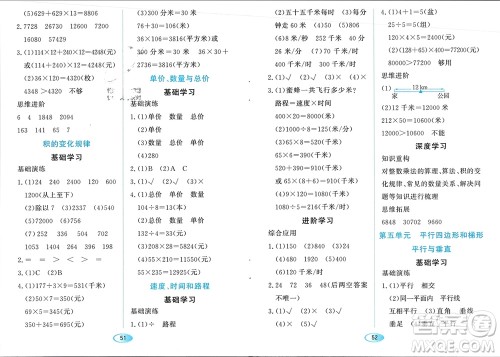 黑龙江教育出版社2023年秋资源与评价四年级数学上册人教版参考答案
