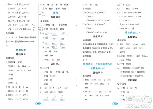 黑龙江教育出版社2023年秋资源与评价四年级数学上册人教版参考答案