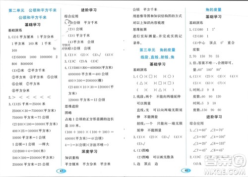 黑龙江教育出版社2023年秋资源与评价四年级数学上册人教版参考答案
