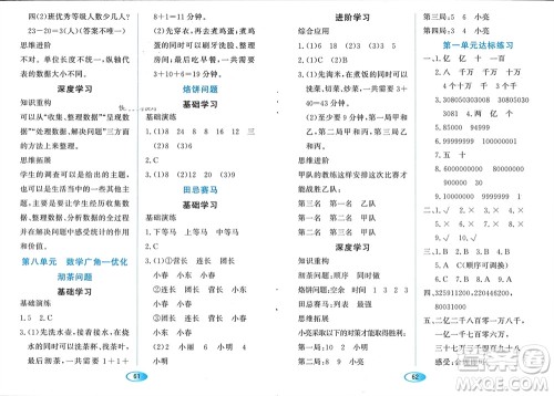 黑龙江教育出版社2023年秋资源与评价四年级数学上册人教版参考答案