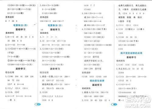 黑龙江教育出版社2023年秋资源与评价四年级数学上册人教版参考答案