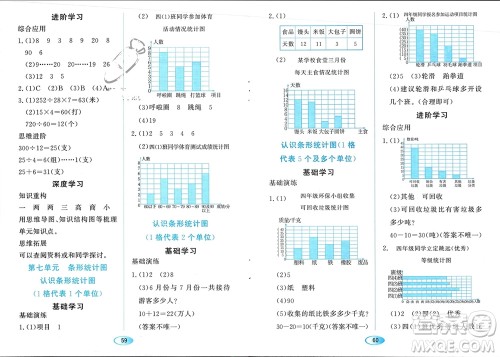 黑龙江教育出版社2023年秋资源与评价四年级数学上册人教版参考答案