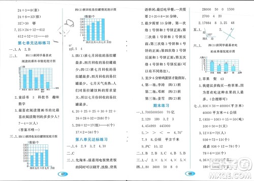 黑龙江教育出版社2023年秋资源与评价四年级数学上册人教版参考答案