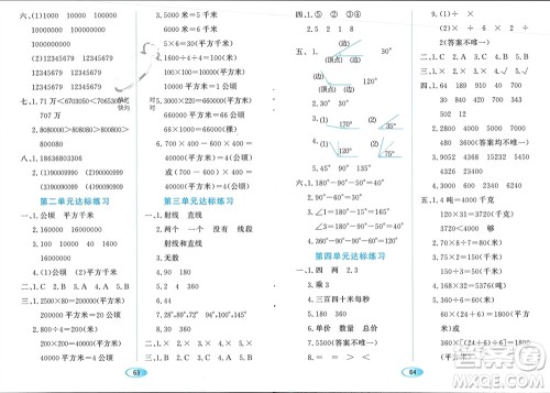 黑龙江教育出版社2023年秋资源与评价四年级数学上册人教版参考答案