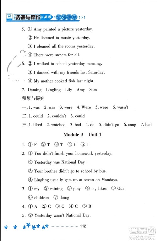 黑龙江教育出版社2023年秋资源与评价四年级英语上册外研版参考答案