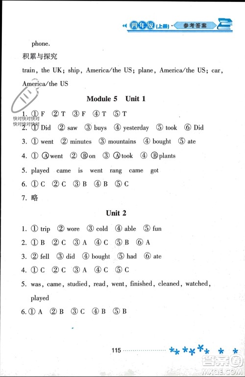 黑龙江教育出版社2023年秋资源与评价四年级英语上册外研版参考答案