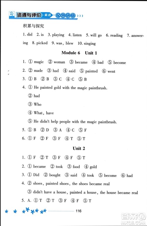 黑龙江教育出版社2023年秋资源与评价四年级英语上册外研版参考答案