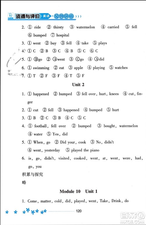黑龙江教育出版社2023年秋资源与评价四年级英语上册外研版参考答案
