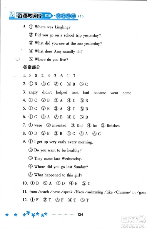 黑龙江教育出版社2023年秋资源与评价四年级英语上册外研版参考答案
