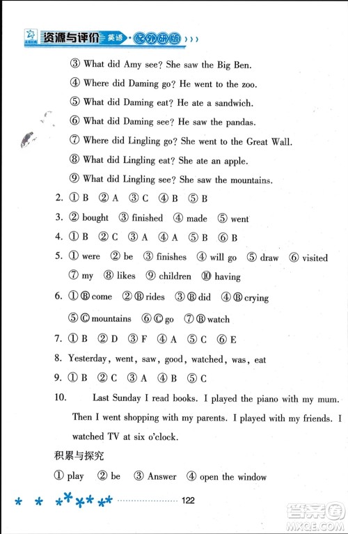 黑龙江教育出版社2023年秋资源与评价四年级英语上册外研版参考答案