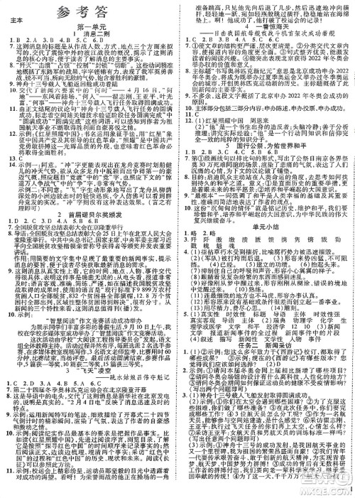 延边教育出版社2023年秋畅行课堂八年级语文上册人教版江西专版答案 延边教育出版社2023年秋畅行课堂八年级语文上册人教版江西专版答案