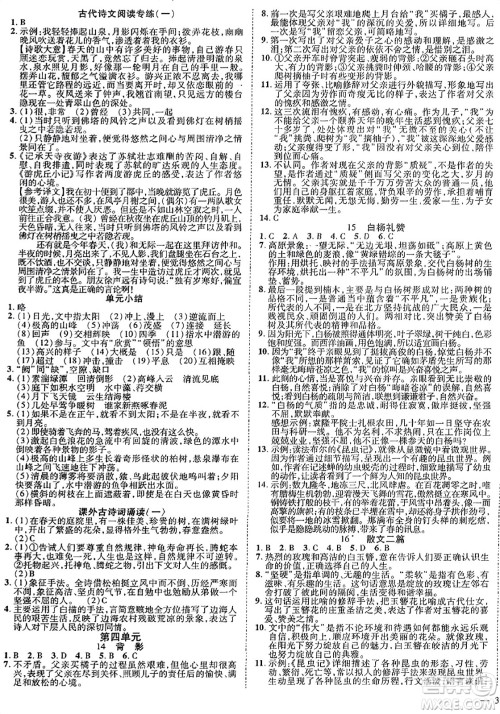 延边教育出版社2023年秋畅行课堂八年级语文上册人教版江西专版答案 延边教育出版社2023年秋畅行课堂八年级语文上册人教版江西专版答案