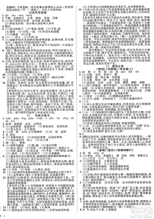 延边教育出版社2023年秋畅行课堂八年级语文上册人教版江西专版答案