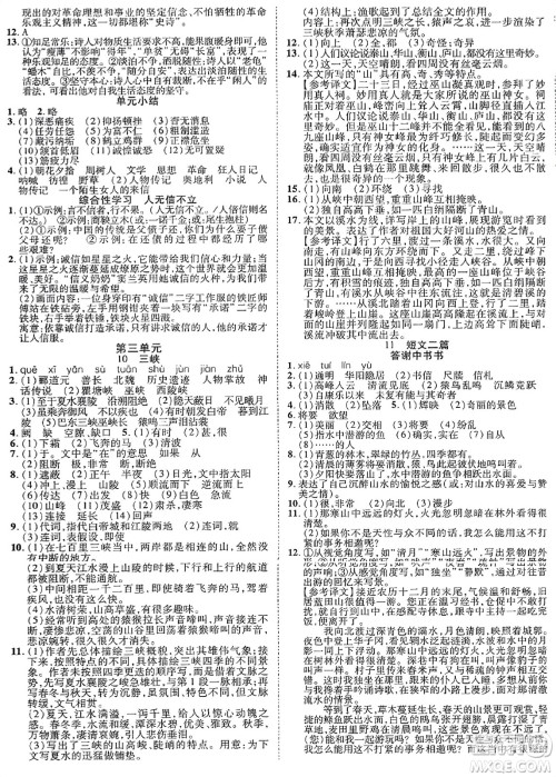 延边教育出版社2023年秋畅行课堂八年级语文上册人教版江西专版答案 延边教育出版社2023年秋畅行课堂八年级语文上册人教版江西专版答案