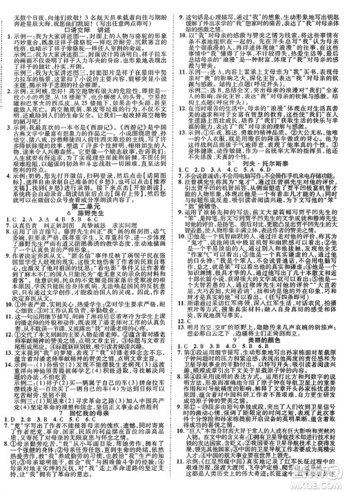 延边教育出版社2023年秋畅行课堂八年级语文上册人教版江西专版答案 延边教育出版社2023年秋畅行课堂八年级语文上册人教版江西专版答案
