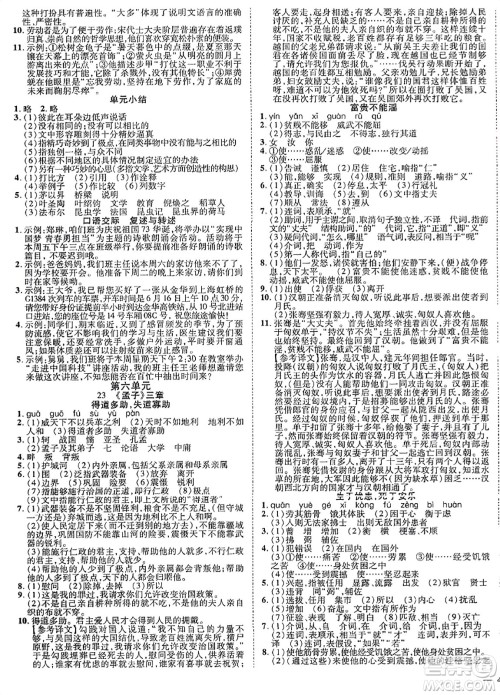 延边教育出版社2023年秋畅行课堂八年级语文上册人教版江西专版答案