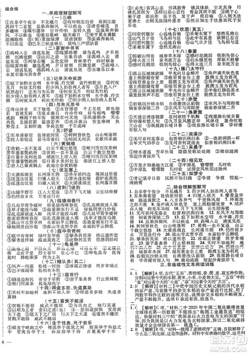 延边教育出版社2023年秋畅行课堂八年级语文上册人教版江西专版答案