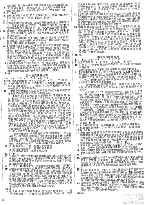 延边教育出版社2023年秋畅行课堂八年级语文上册人教版江西专版答案 延边教育出版社2023年秋畅行课堂八年级语文上册人教版江西专版答案