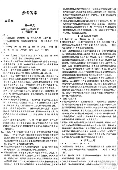 延边教育出版社2023年秋畅行课堂九年级语文上册人教版答案