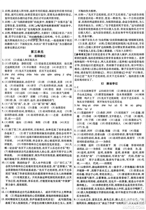 延边教育出版社2023年秋畅行课堂九年级语文上册人教版答案