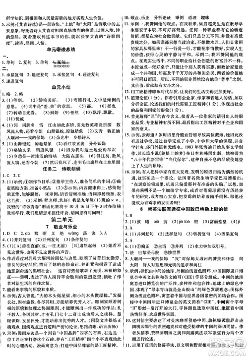 延边教育出版社2023年秋畅行课堂九年级语文上册人教版答案