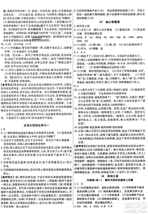 延边教育出版社2023年秋畅行课堂九年级语文上册人教版答案