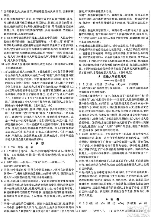 延边教育出版社2023年秋畅行课堂九年级语文上册人教版答案