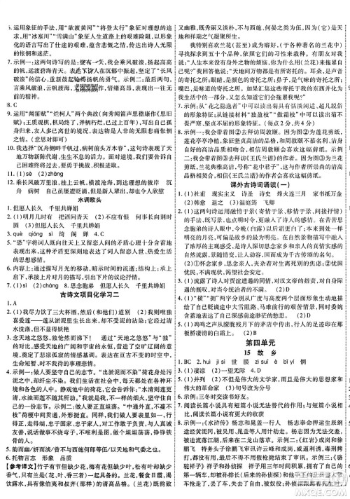 延边教育出版社2023年秋畅行课堂九年级语文上册人教版答案