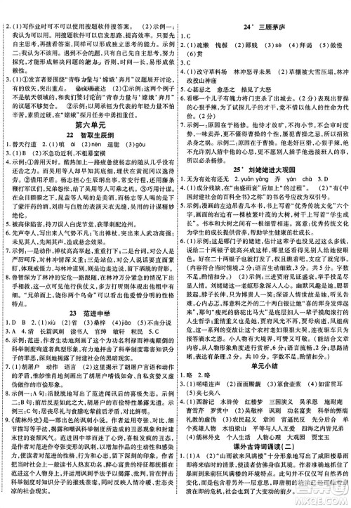 延边教育出版社2023年秋畅行课堂九年级语文上册人教版答案