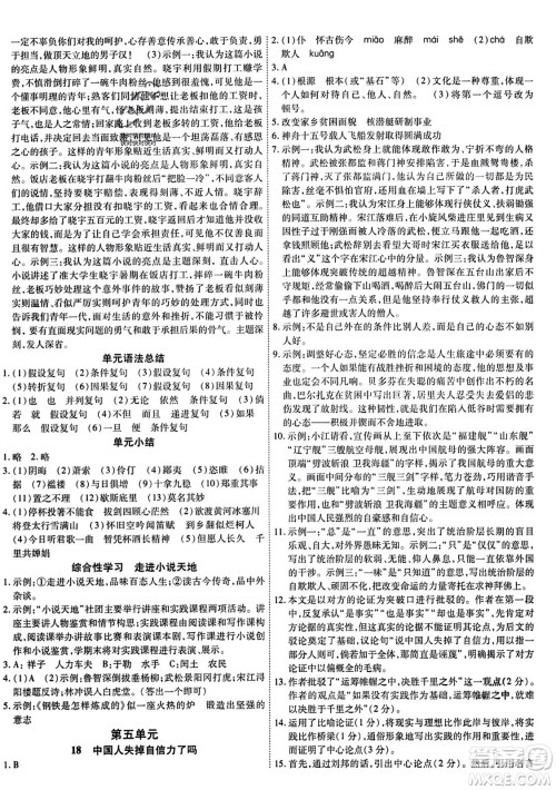 延边教育出版社2023年秋畅行课堂九年级语文上册人教版答案