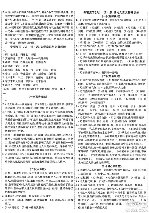 延边教育出版社2023年秋畅行课堂九年级语文上册人教版答案