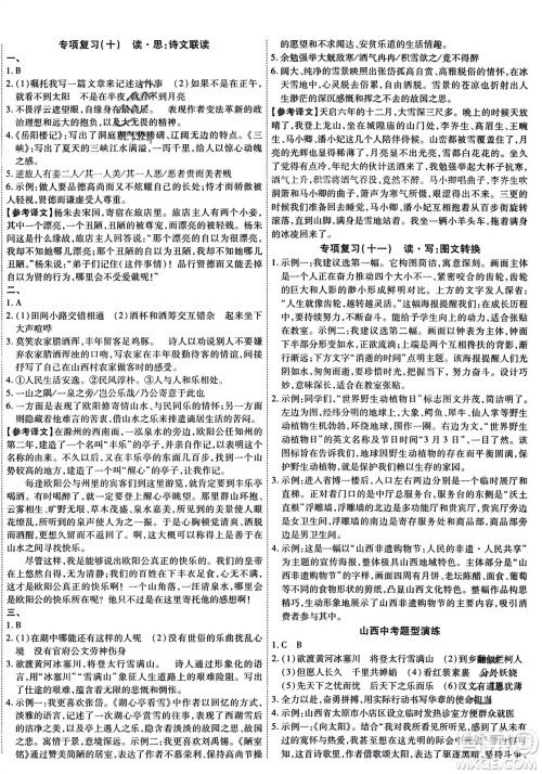 延边教育出版社2023年秋畅行课堂九年级语文上册人教版答案