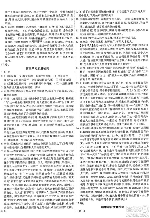 延边教育出版社2023年秋畅行课堂九年级语文上册人教版答案