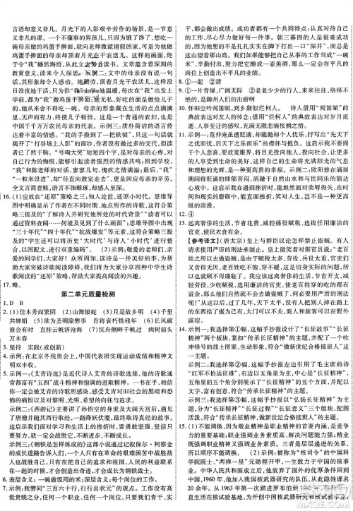 延边教育出版社2023年秋畅行课堂九年级语文上册人教版答案