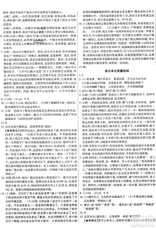 延边教育出版社2023年秋畅行课堂九年级语文上册人教版答案