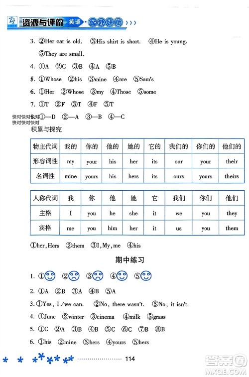黑龙江教育出版社2023年秋资源与评价五年级英语上册外研版参考答案