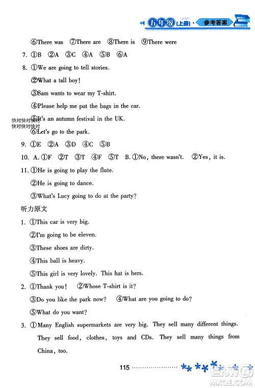 黑龙江教育出版社2023年秋资源与评价五年级英语上册外研版参考答案