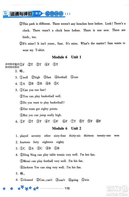 黑龙江教育出版社2023年秋资源与评价五年级英语上册外研版参考答案