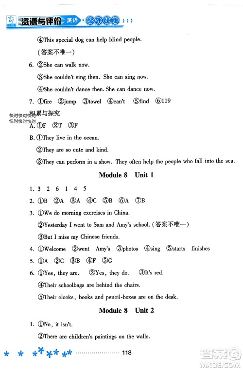 黑龙江教育出版社2023年秋资源与评价五年级英语上册外研版参考答案