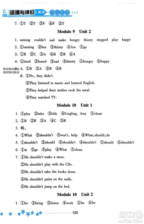 黑龙江教育出版社2023年秋资源与评价五年级英语上册外研版参考答案