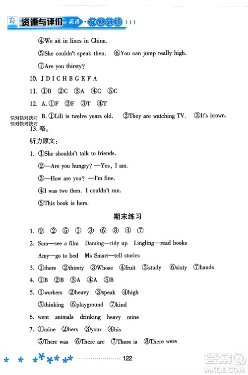 黑龙江教育出版社2023年秋资源与评价五年级英语上册外研版参考答案