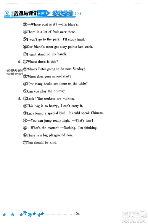 黑龙江教育出版社2023年秋资源与评价五年级英语上册外研版参考答案