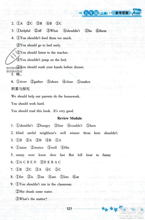 黑龙江教育出版社2023年秋资源与评价五年级英语上册外研版参考答案