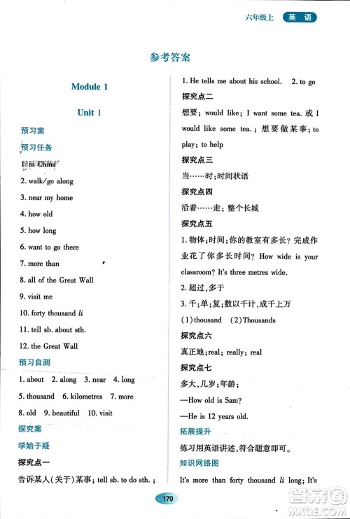 黑龙江教育出版社2023年秋资源与评价六年级英语上册外研版参考答案