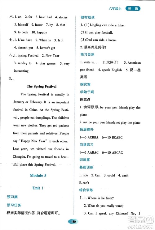 黑龙江教育出版社2023年秋资源与评价六年级英语上册外研版参考答案