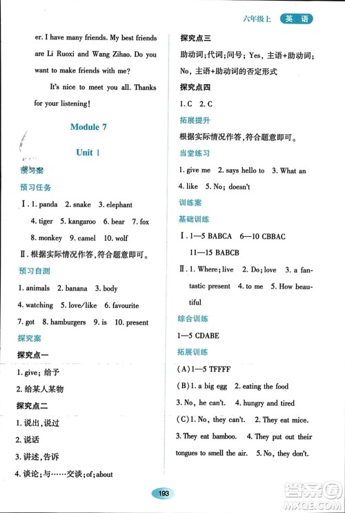 黑龙江教育出版社2023年秋资源与评价六年级英语上册外研版参考答案