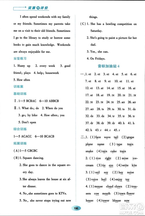 黑龙江教育出版社2023年秋资源与评价六年级英语上册外研版参考答案