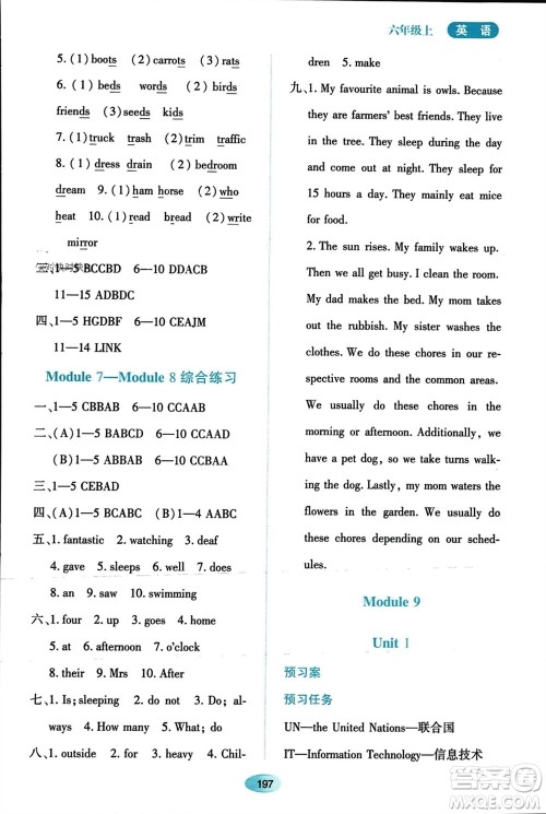 黑龙江教育出版社2023年秋资源与评价六年级英语上册外研版参考答案