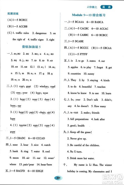 黑龙江教育出版社2023年秋资源与评价六年级英语上册外研版参考答案
