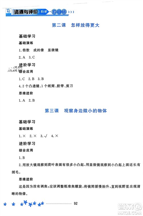 黑龙江教育出版社2023年秋资源与评价六年级科学上册教科版参考答案